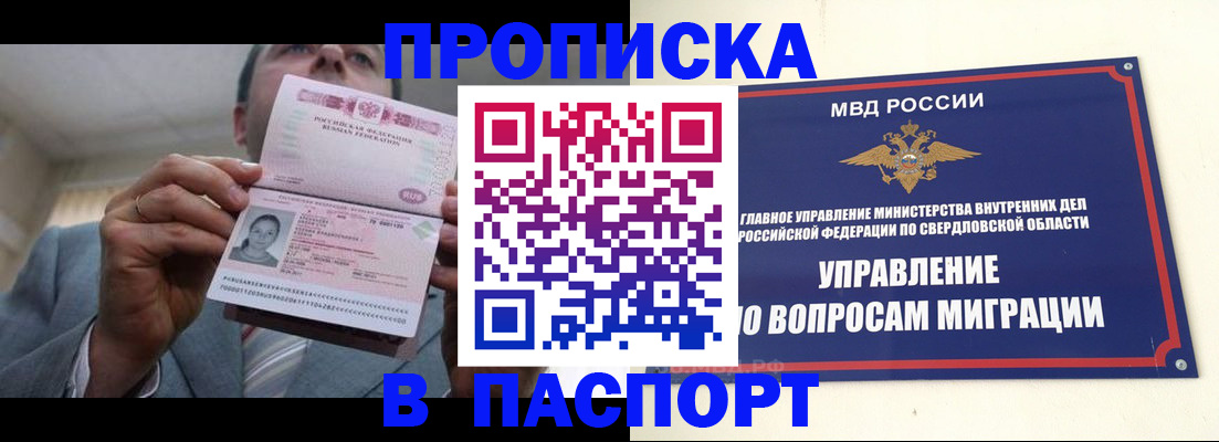 временная регистрация для школы в Новосибирской области
